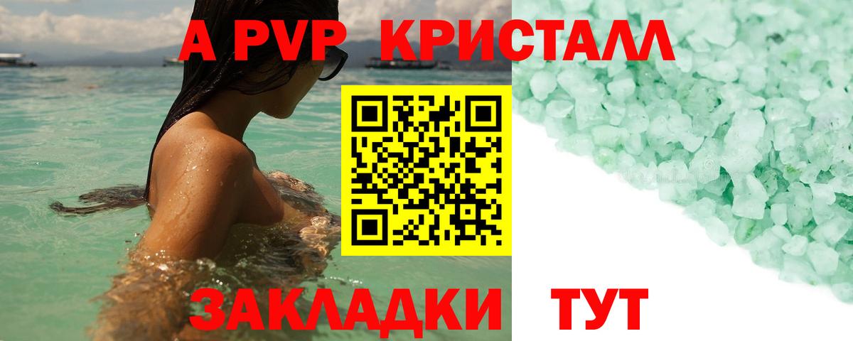 Alfa_PVP СК  A-PVP Crystall  где купить   A PVP кристаллы  Красный Сулин  Вход с VPN 