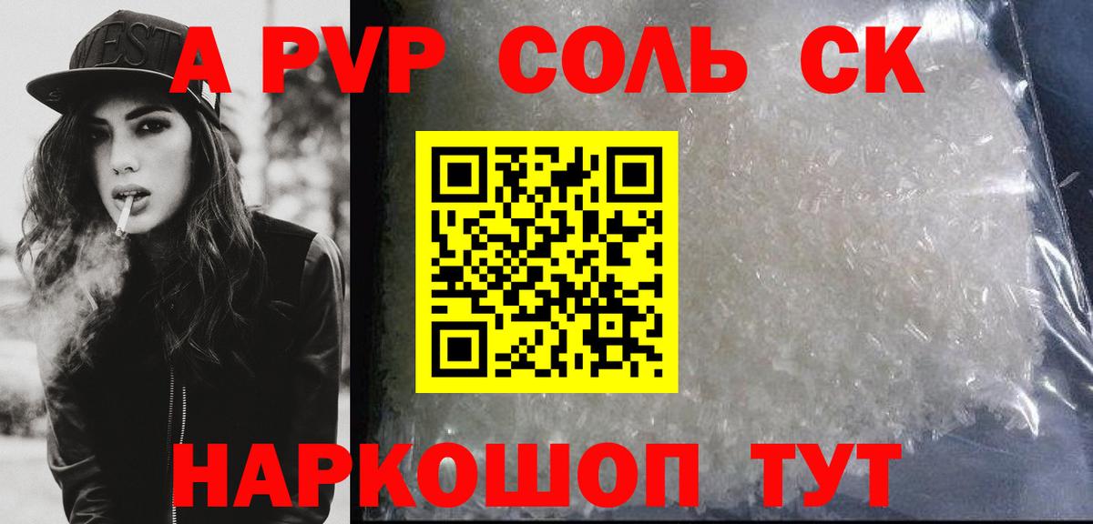 Alpha PVP крисы CK Красный Сулин