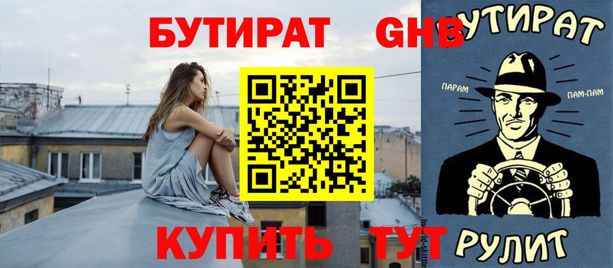 БУТИРАТ  Вход с VPN  Красный Сулин  БУТИРАТ оксана 