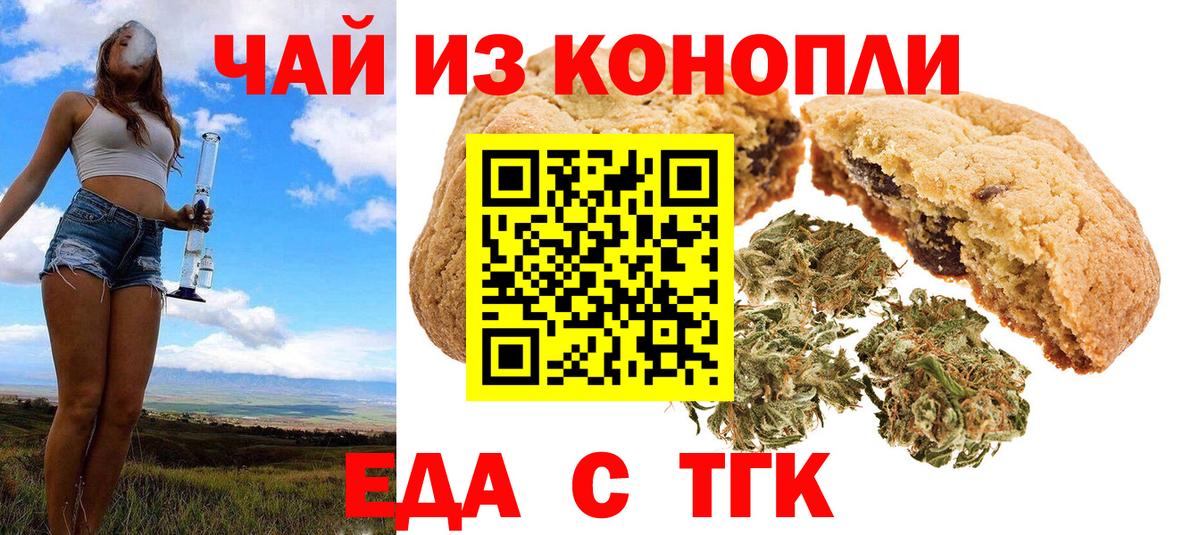 Печенье с ТГК марихуана Красный Сулин