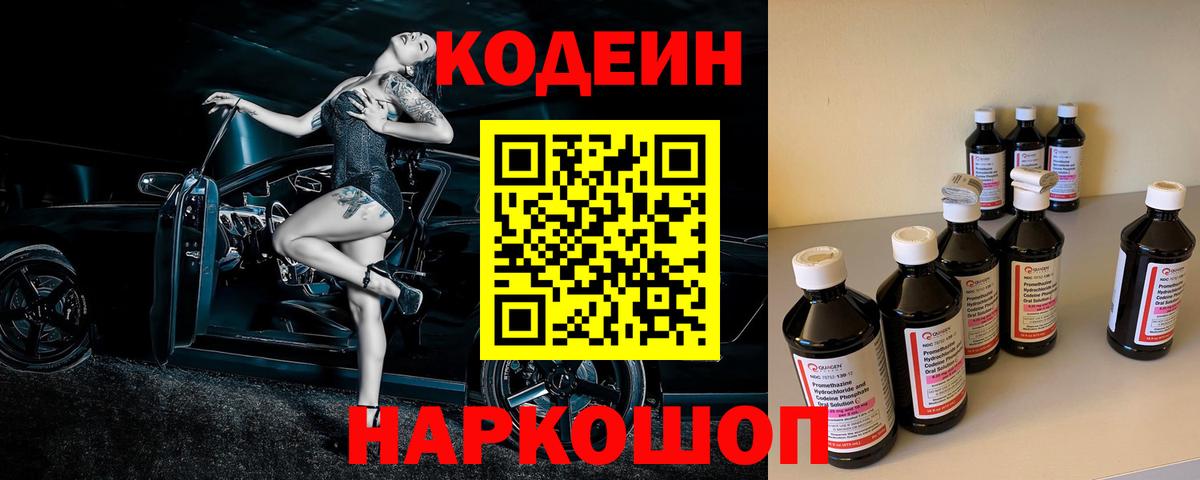 Красный Сулин  Кодеиновый сироп Lean напиток Lean (лин)  Вход с VPN 