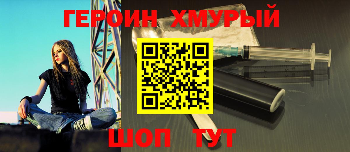 Героин  Вход с VPN  Красный Сулин  ГЕРОИН белый 