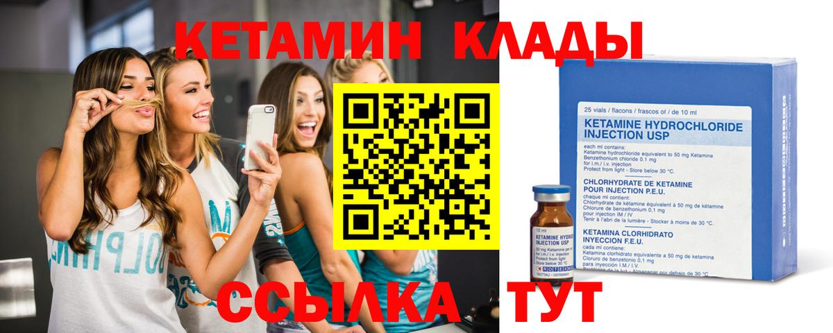 КЕТАМИН VHQ  Вход с VPN  Кетамин ketamine  Красный Сулин 